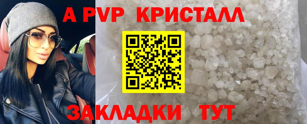 Alpha-PVP  Вход с VPN  Орск  A PVP крисы CK  Альфа ПВП мука 