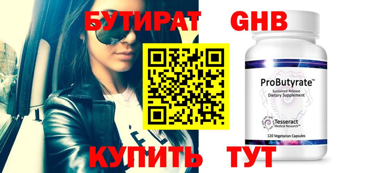 Орск  Бутират оксибутират  Вход с VPN 