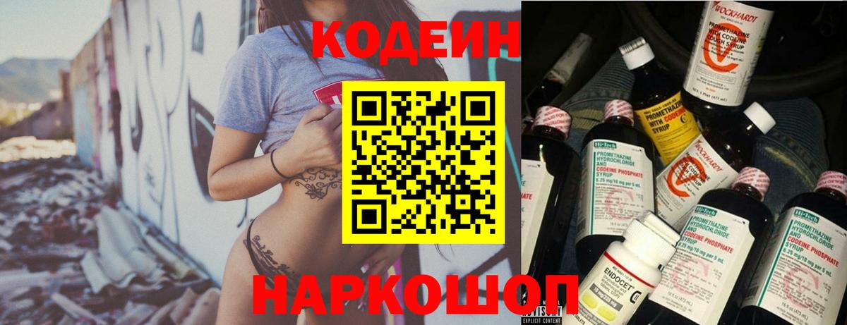 Codein Purple Drank Орск