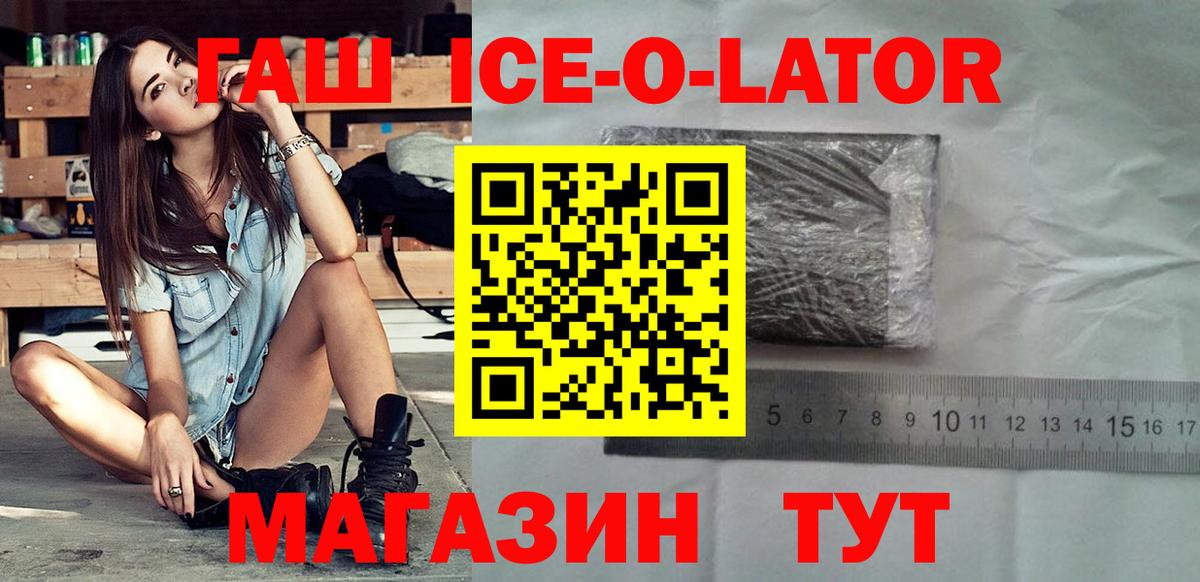 Орск  ГАШИШ  ГАШИШ ice o lator  Вход с VPN  Гашиш 40% ТГК 