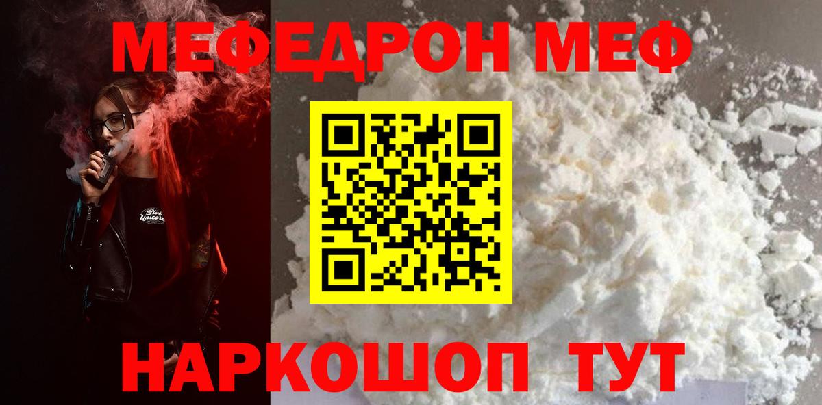МЯУ-МЯУ  Меф mephedrone  Вход с VPN  Орск  МЯУ-МЯУ VHQ 