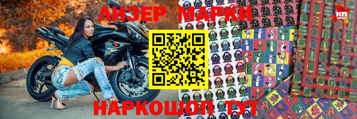 Наркотические марки 1,8мг Орск